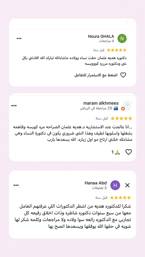 رأي مريضة رقم 1