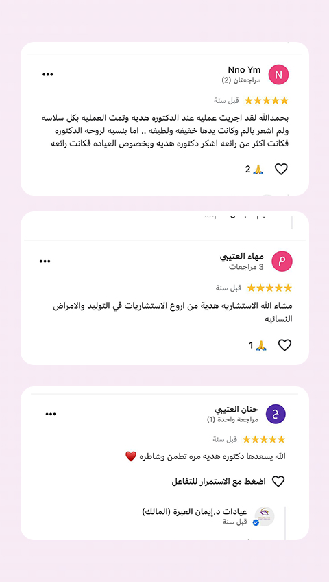 رأي مريضة رقم 2