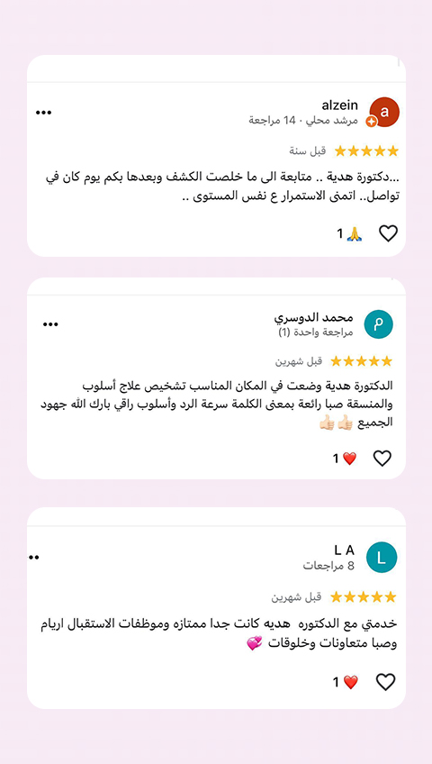 رأي مريضة رقم 3