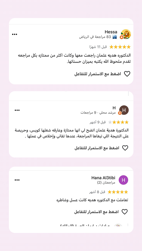 رأي مريضة رقم 4