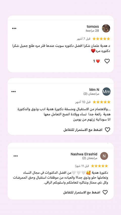 رأي مريضة رقم 5